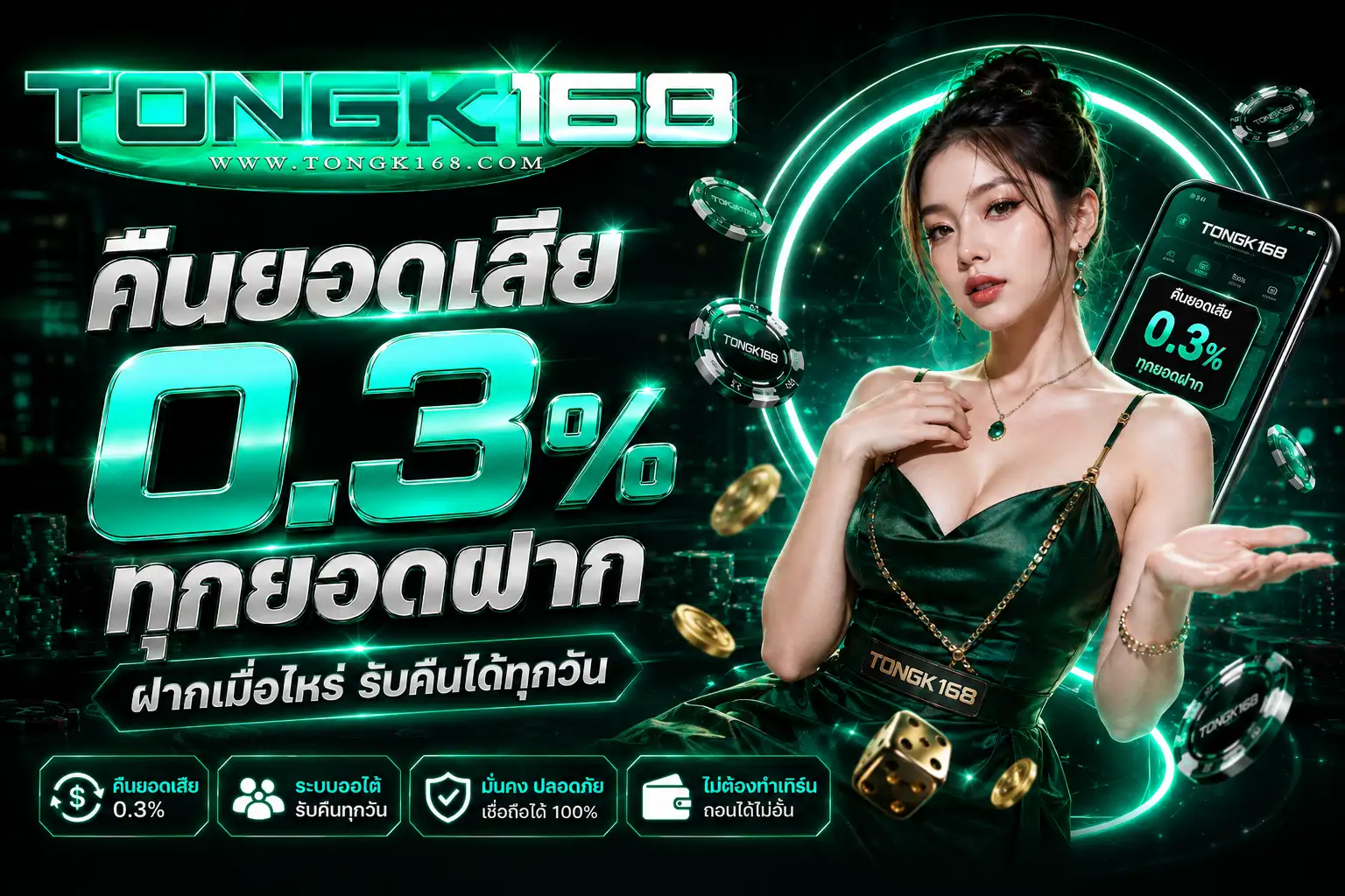 คืนยอดเสีย