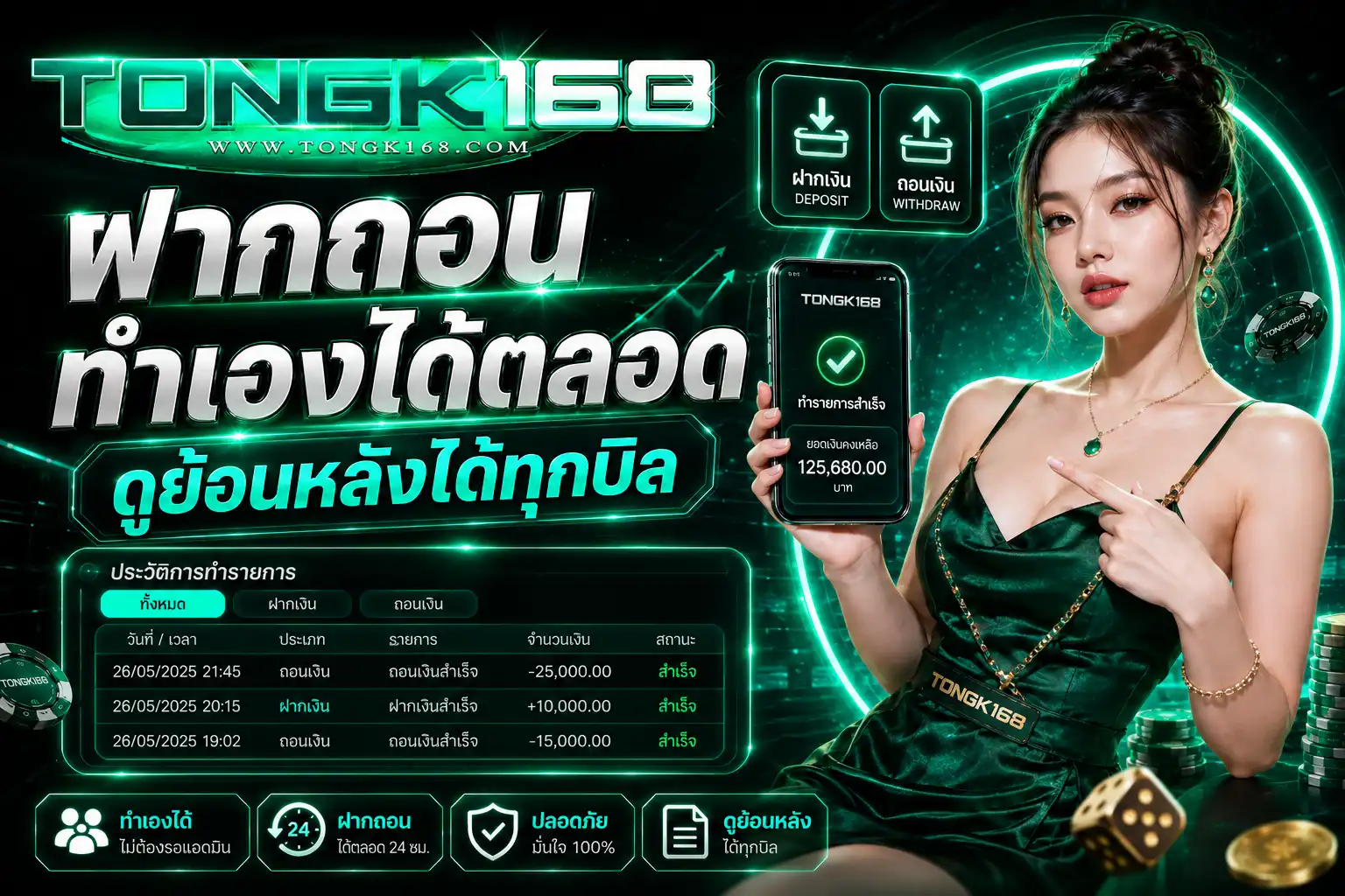 ฝากถอน