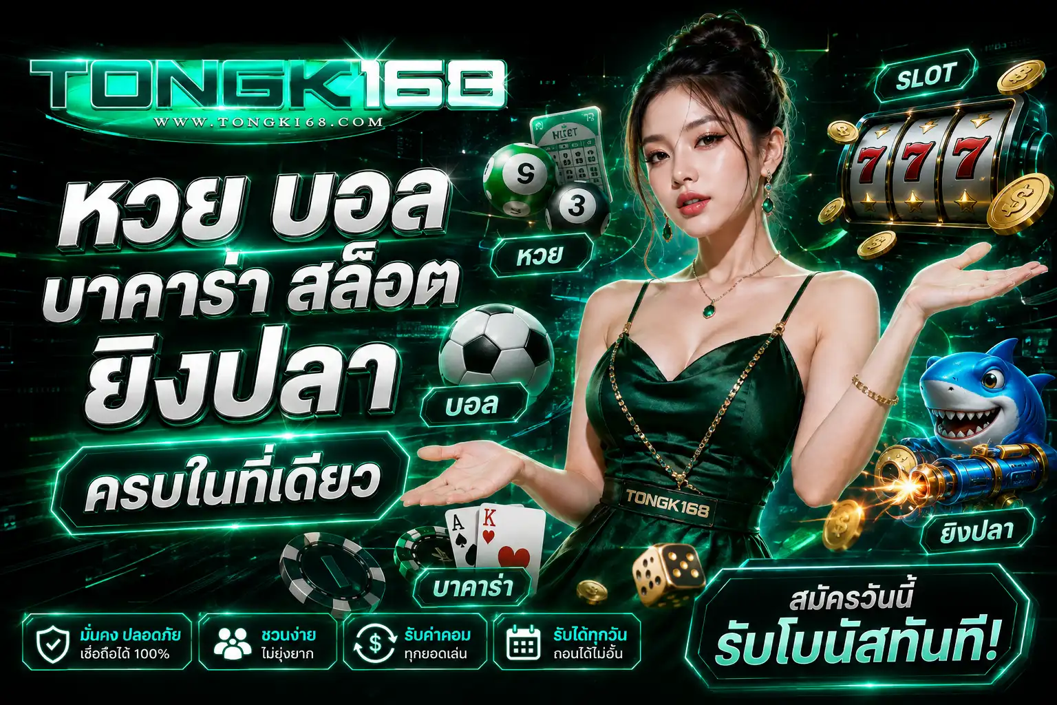 หวย บอล บาคาร่า สล็อต ยิงปลา ครบในที่เดียว