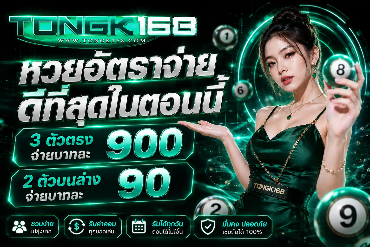 หวยอัตราจ่ายดีที่สุดในตอนนี้