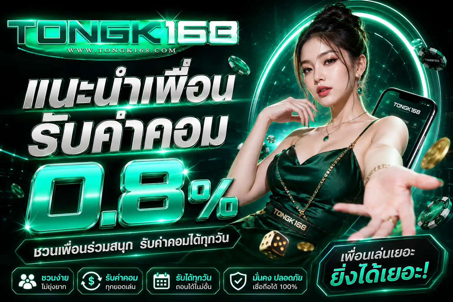 แนะนำเพื่อน